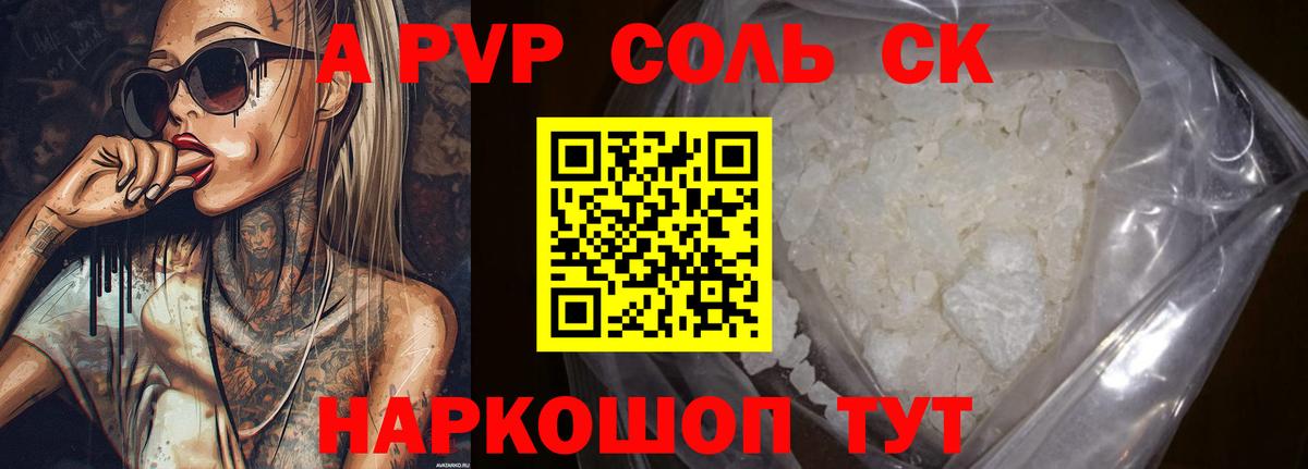 Кемерово  APVP Crystall  Вход с VPN  A PVP СК КРИС  Альфа ПВП мука 
