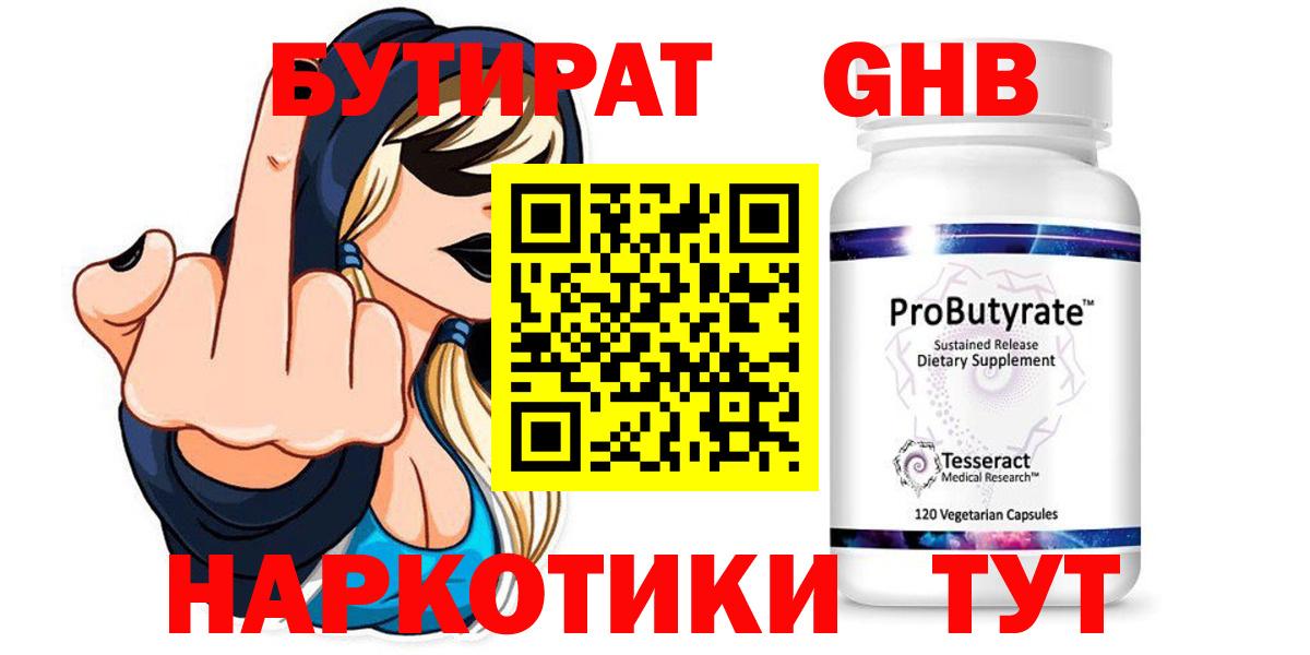 БУТИРАТ бутандиол Кемерово