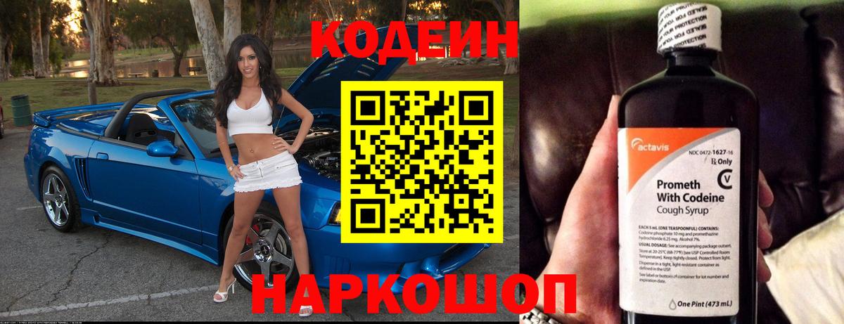 Кемерово  Codein Purple Drank  Codein Purple Drank  Вход с VPN 