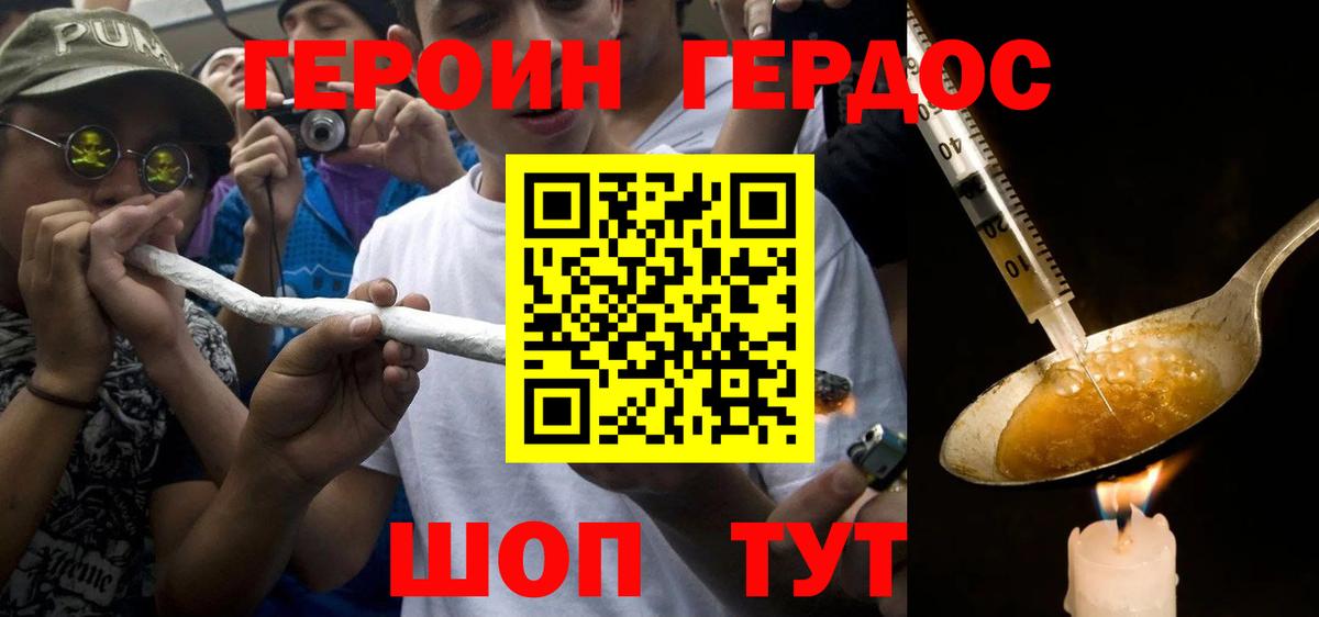 Героин VHQ Кемерово