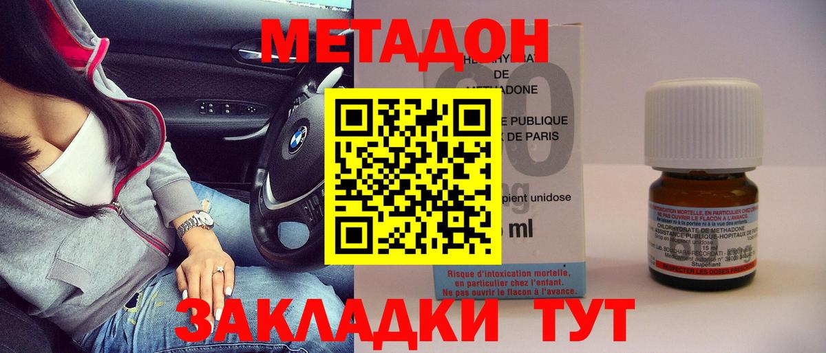 МЕТАДОН кристалл Кемерово